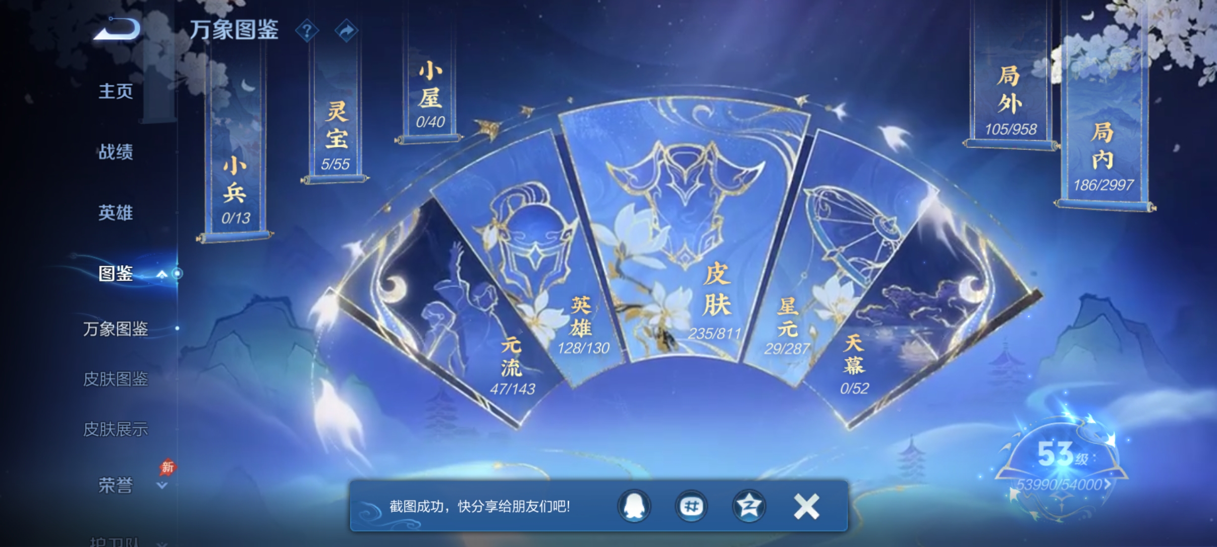 WZQM4487439王者荣耀账号详情图4 WZQM4487439王者荣耀账号详情图4