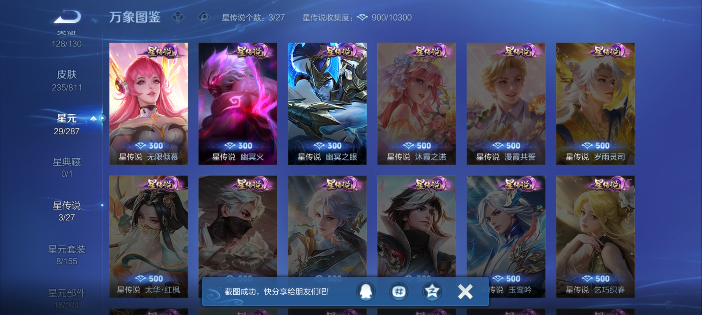 WZQM4487439王者荣耀账号详情图5 WZQM4487439王者荣耀账号详情图5