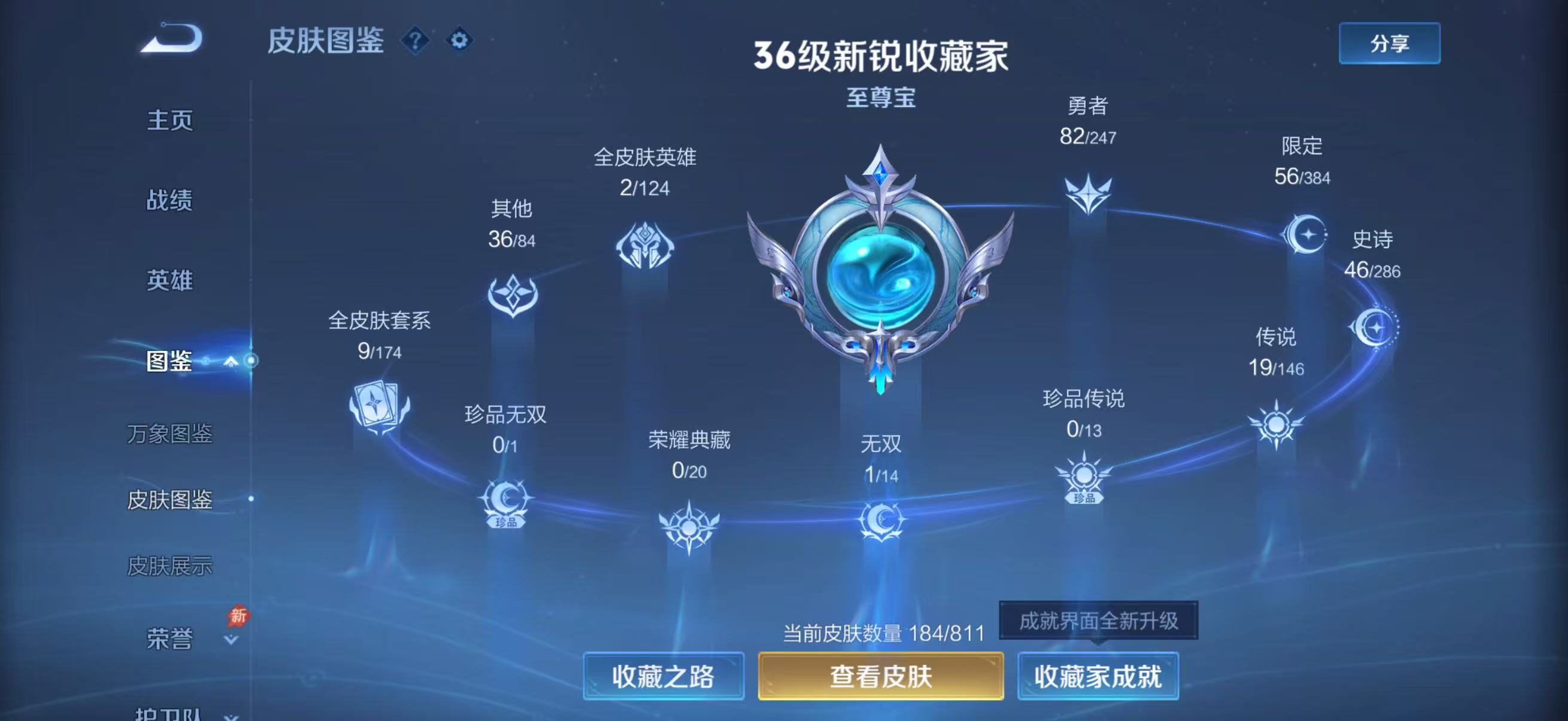 WZQM4487435王者荣耀账号详情图4 WZQM4487435王者荣耀账号详情图4