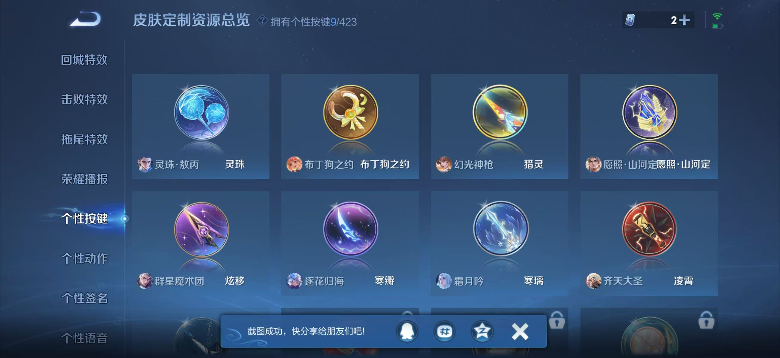 WZQM4487435王者荣耀账号详情图8 WZQM4487435王者荣耀账号详情图8