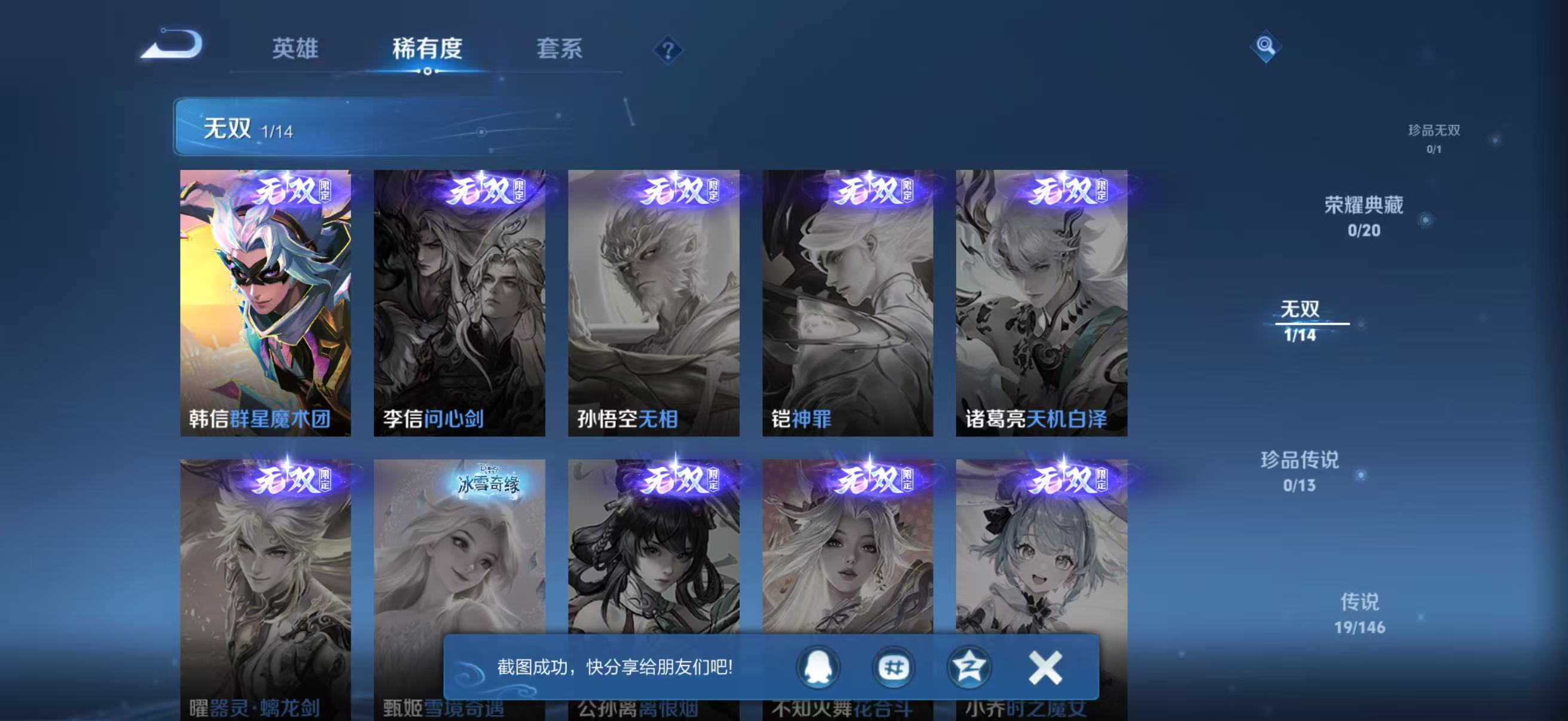 WZQM4487435王者荣耀账号详情图6 WZQM4487435王者荣耀账号详情图6