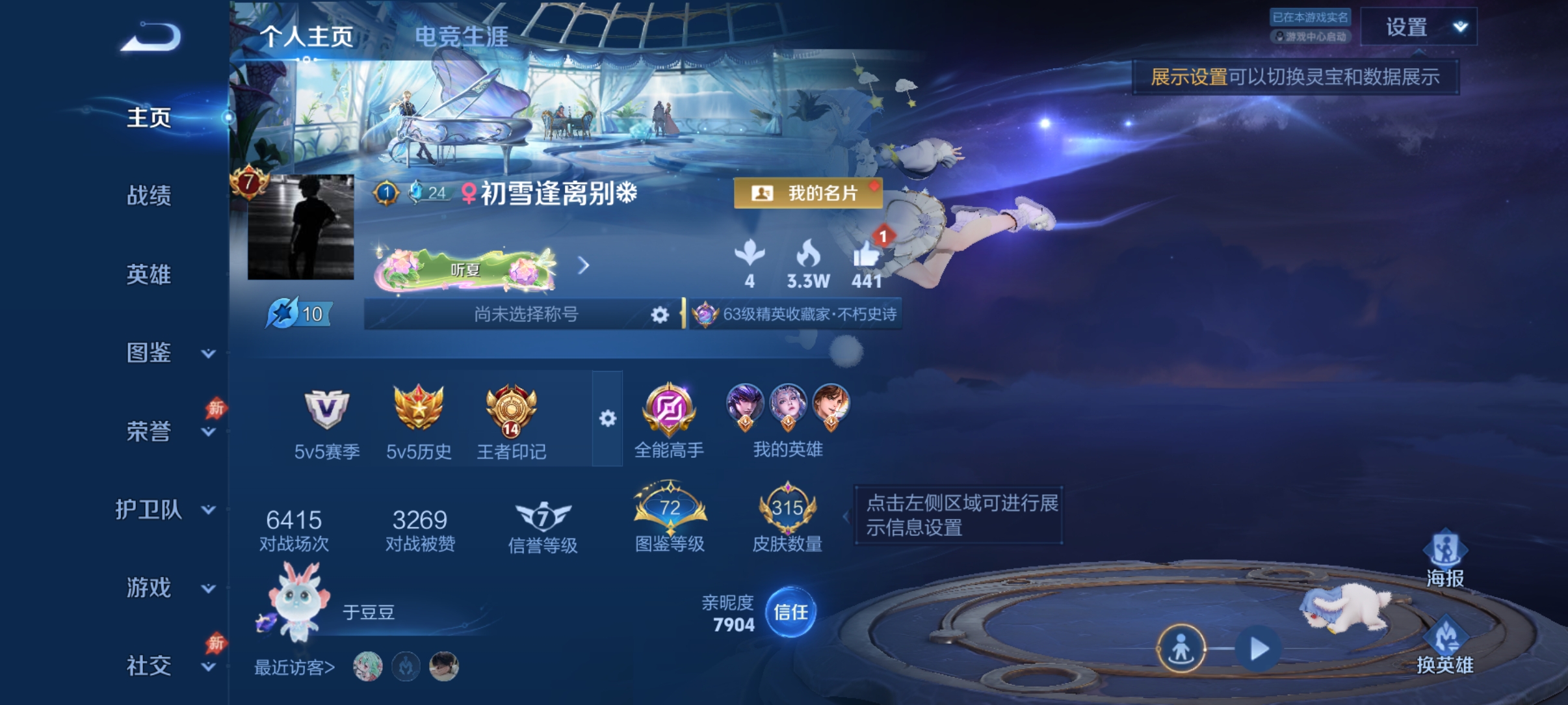 WZQM4487626王者荣耀账号详情图2 WZQM4487626王者荣耀账号详情图2