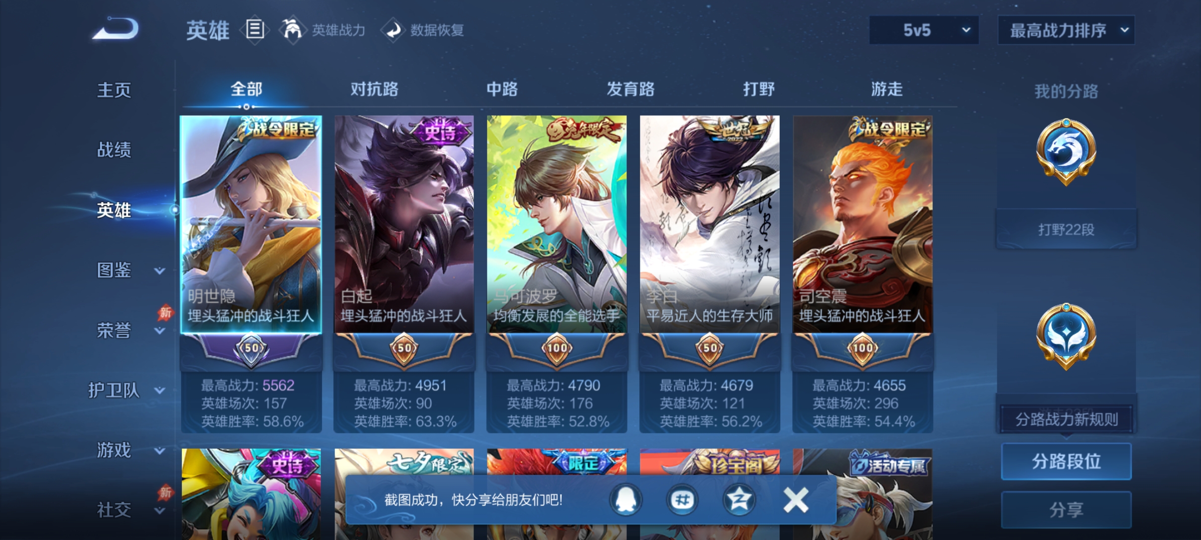 WZQM4487626王者荣耀账号详情图3 WZQM4487626王者荣耀账号详情图3