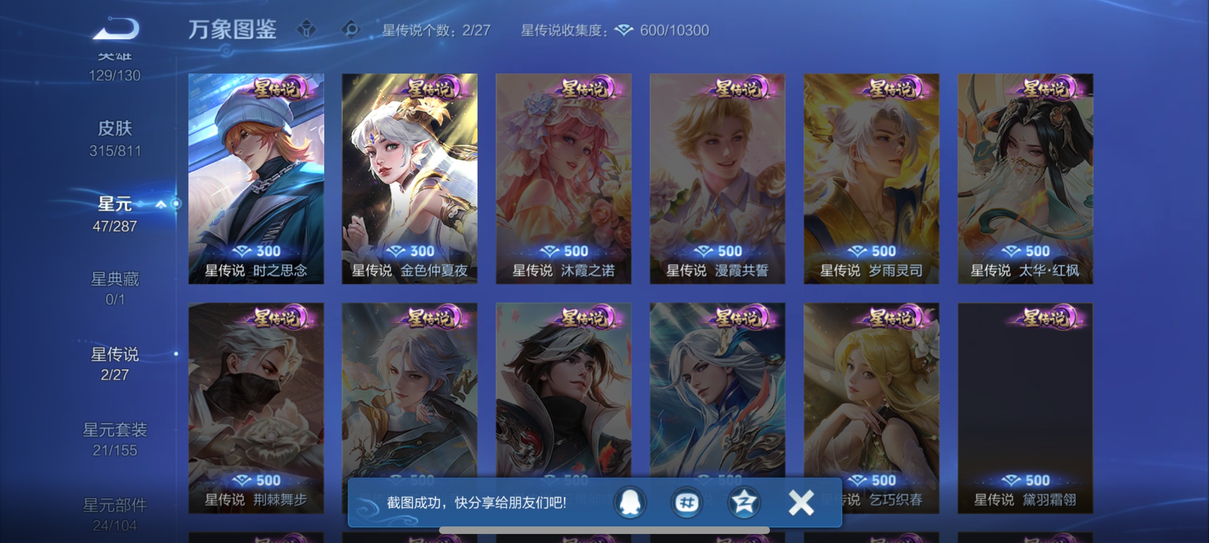 WZQM4487626王者荣耀账号详情图5 WZQM4487626王者荣耀账号详情图5