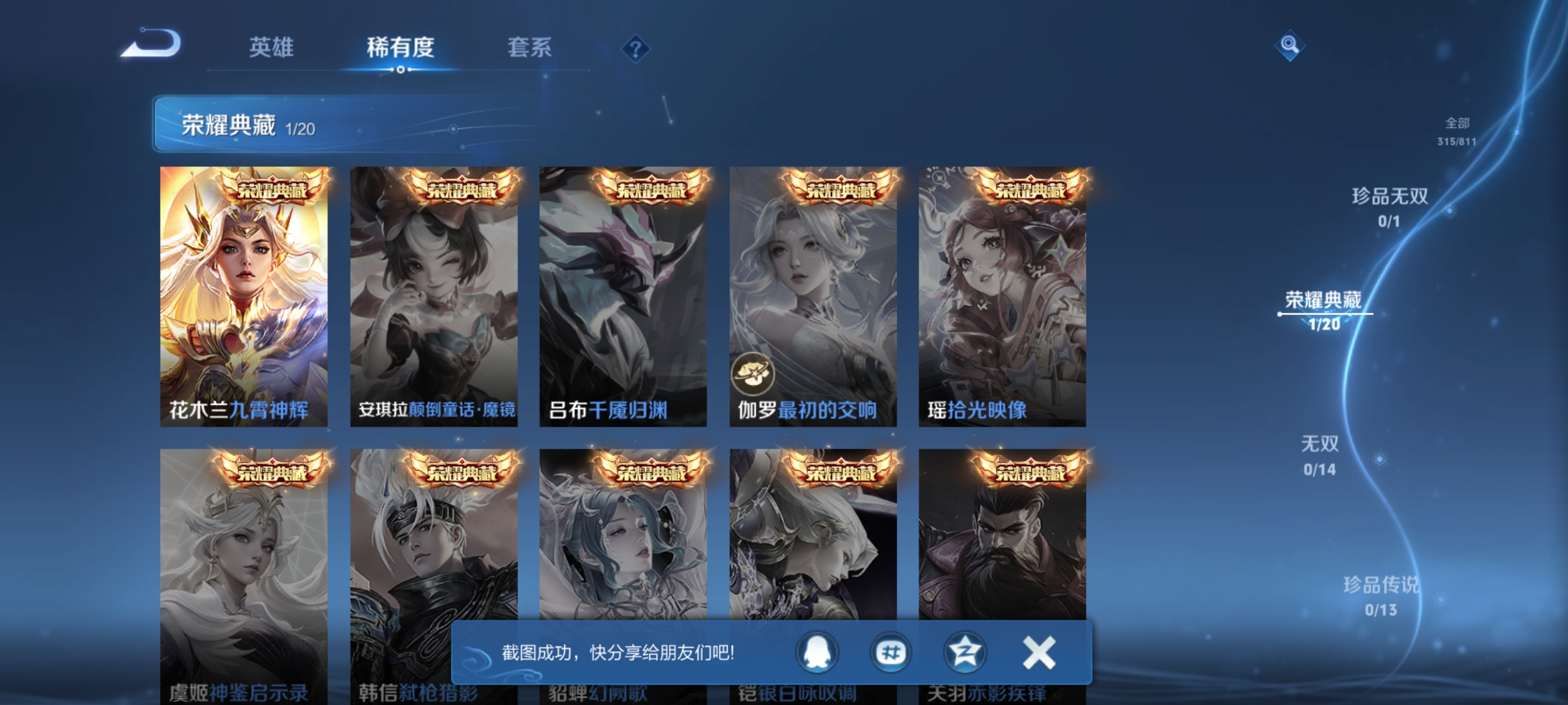 WZQM4487626王者荣耀账号详情图10 WZQM4487626王者荣耀账号详情图10