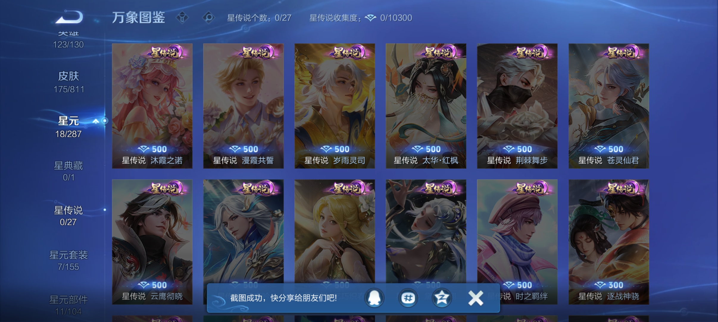 WZQM4487635王者荣耀账号详情图5 WZQM4487635王者荣耀账号详情图5