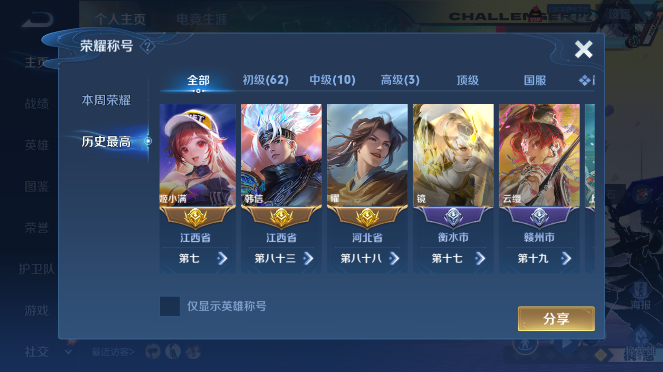 WZQM4489640王者荣耀账号详情图3 WZQM4489640王者荣耀账号详情图3
