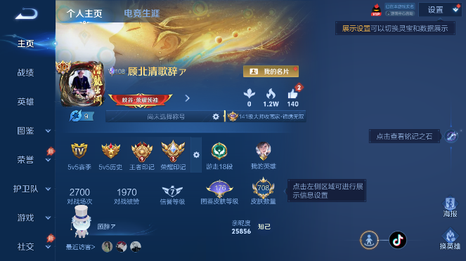 WZQM4491059王者荣耀账号详情图2 WZQM4491059王者荣耀账号详情图2