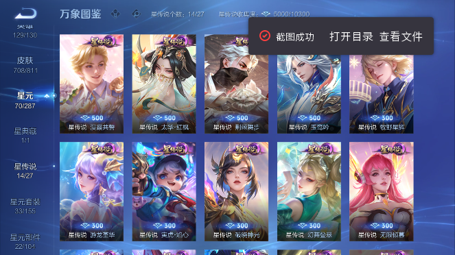 WZQM4491059王者荣耀账号详情图6 WZQM4491059王者荣耀账号详情图6