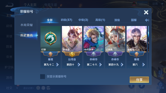 WZQM4489257王者荣耀账号详情图3