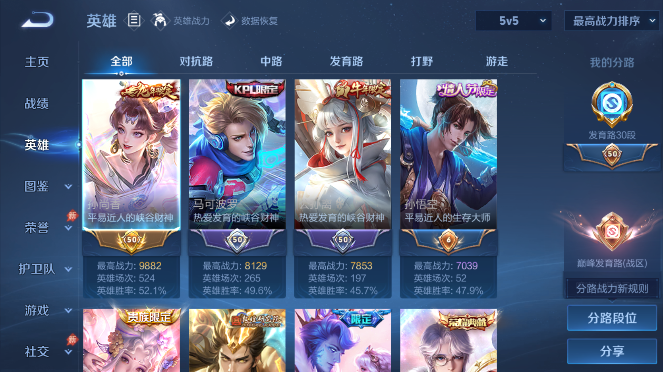WZQM4489257王者荣耀账号详情图4
