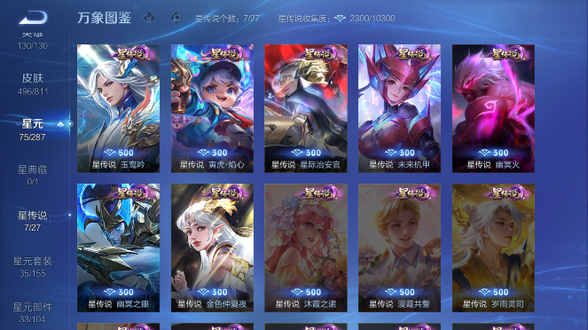 WZQM4489257王者荣耀账号详情图6