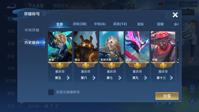 WZQM4491360王者荣耀账号详情图3 WZQM4491360王者荣耀账号详情图3