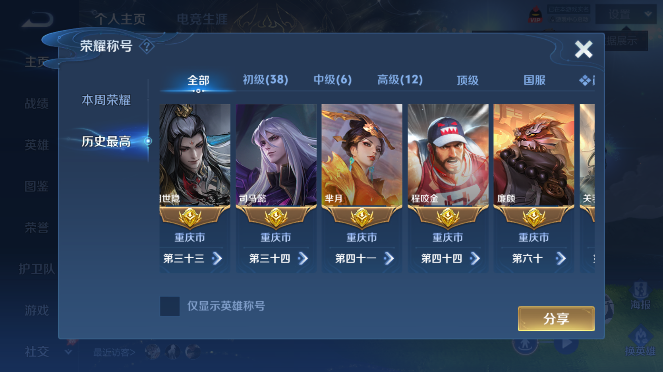 WZQM4491360王者荣耀账号详情图4 WZQM4491360王者荣耀账号详情图4