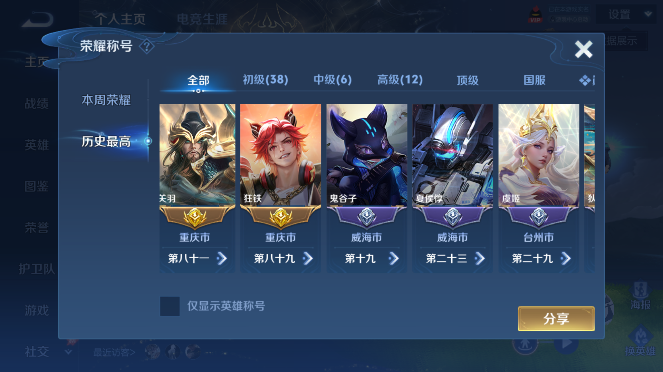 WZQM4491360王者荣耀账号详情图5 WZQM4491360王者荣耀账号详情图5