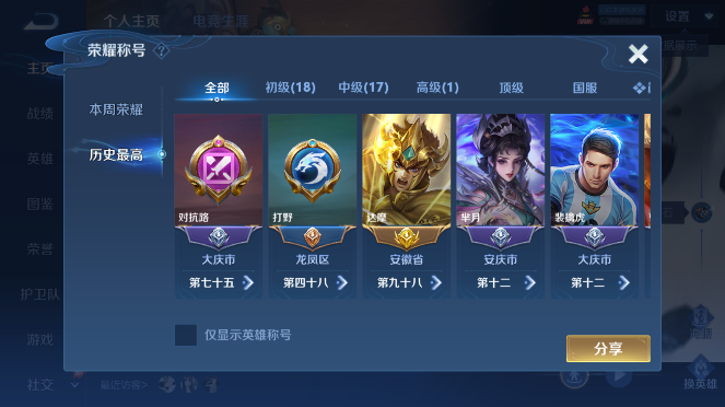 WZQM4489282王者荣耀账号详情图4 WZQM4489282王者荣耀账号详情图4