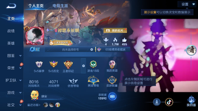WZQM4491247王者荣耀账号详情图2 WZQM4491247王者荣耀账号详情图2