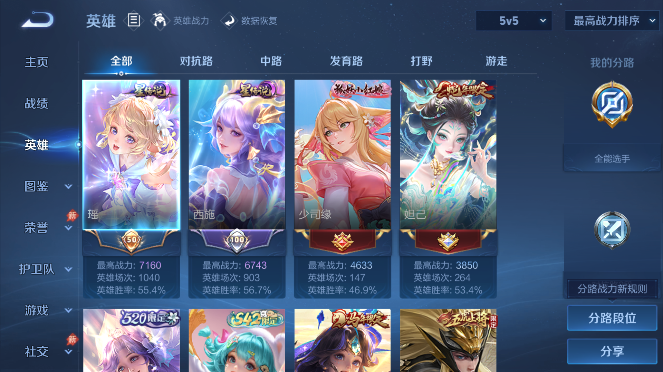 WZQM4491949王者荣耀账号详情图3 WZQM4491949王者荣耀账号详情图3