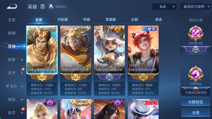 WZQM4491238王者荣耀账号详情图3 WZQM4491238王者荣耀账号详情图3