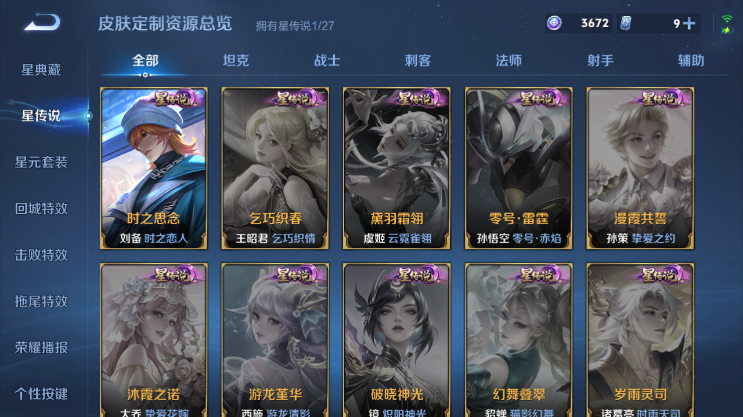 WZQM4491609王者荣耀账号详情图9