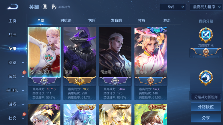 WZQM4491608王者荣耀账号详情图3 WZQM4491608王者荣耀账号详情图3
