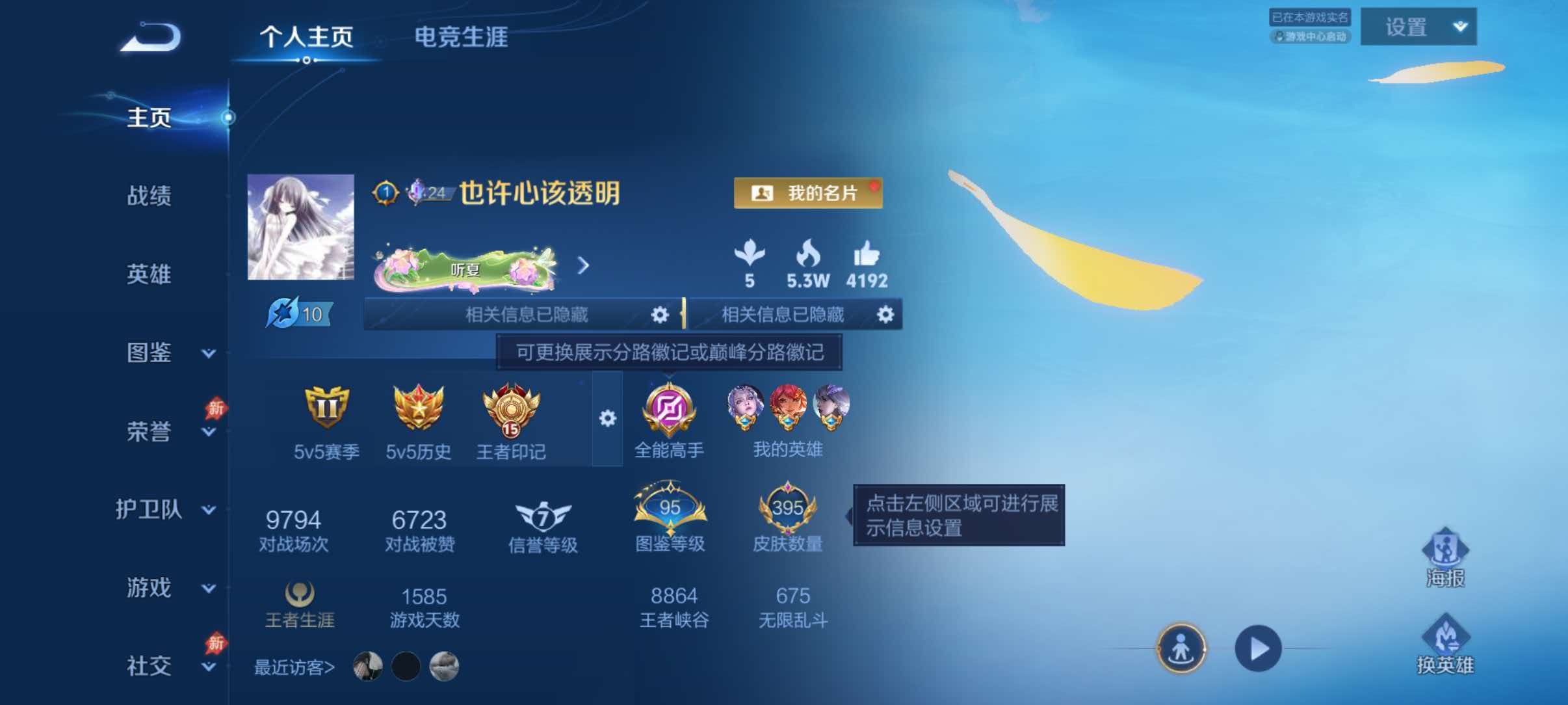 WZQM4491600王者荣耀账号详情图2 WZQM4491600王者荣耀账号详情图2