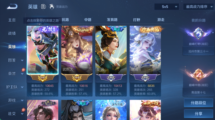 WZQM4491668王者荣耀账号详情图3