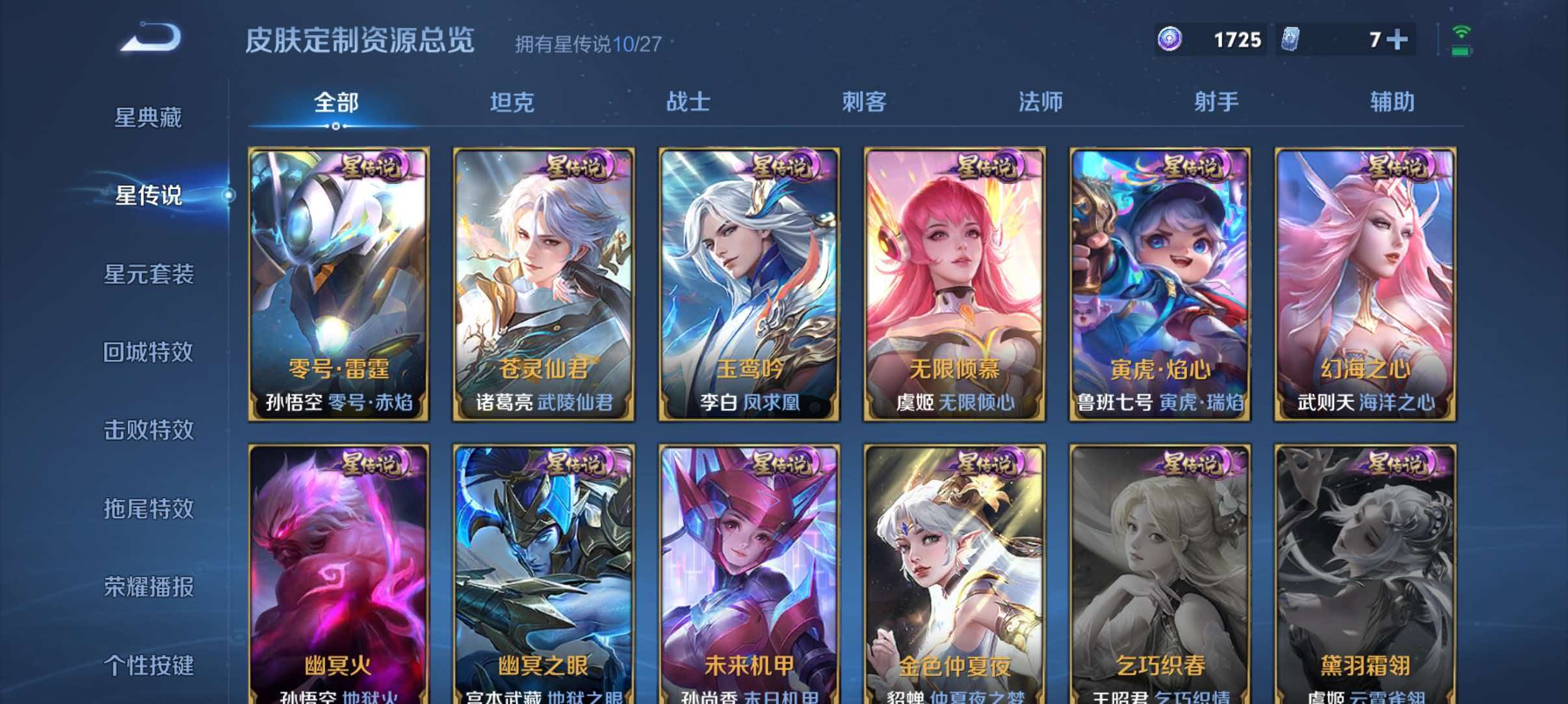 WZQM4494115王者荣耀账号详情图11