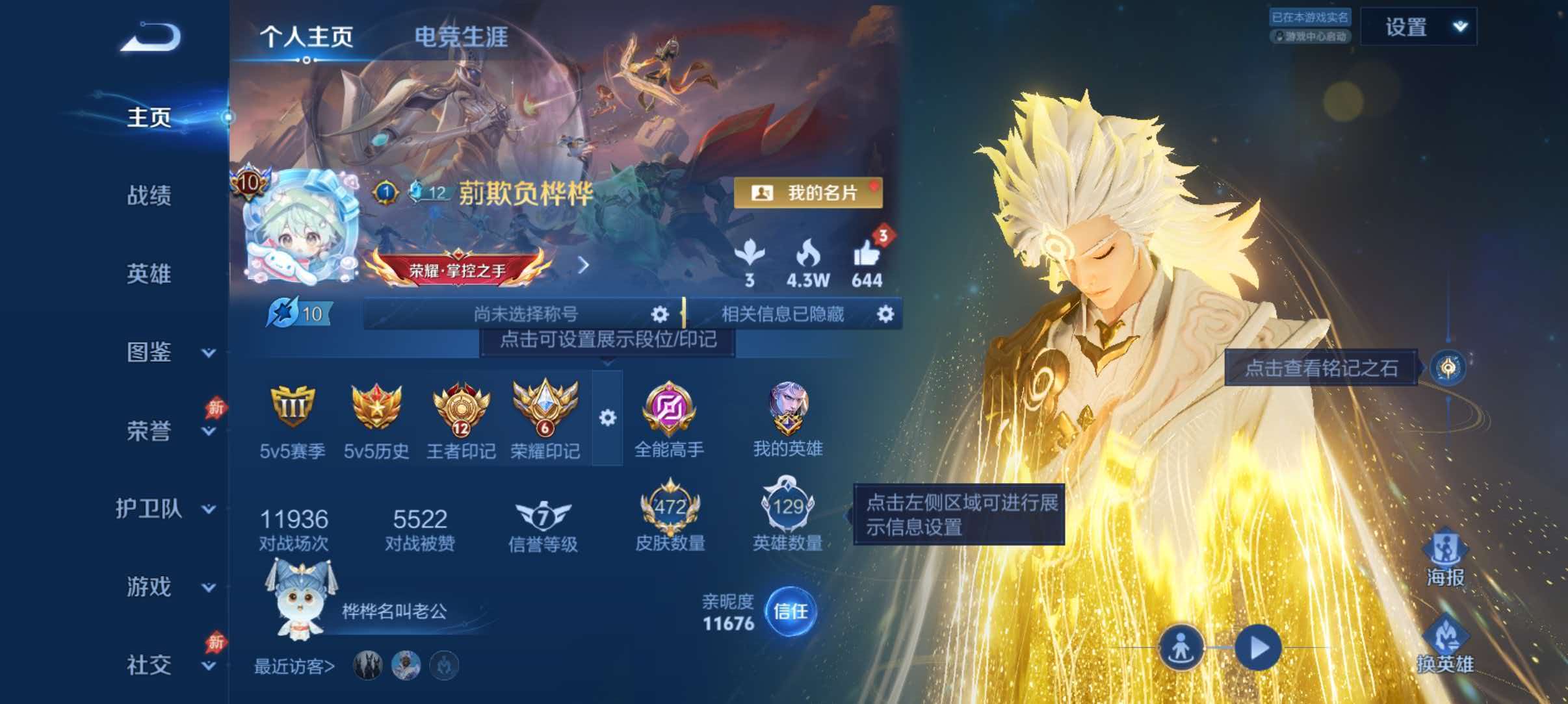 WZQM4494116王者荣耀账号详情图2 WZQM4494116王者荣耀账号详情图2