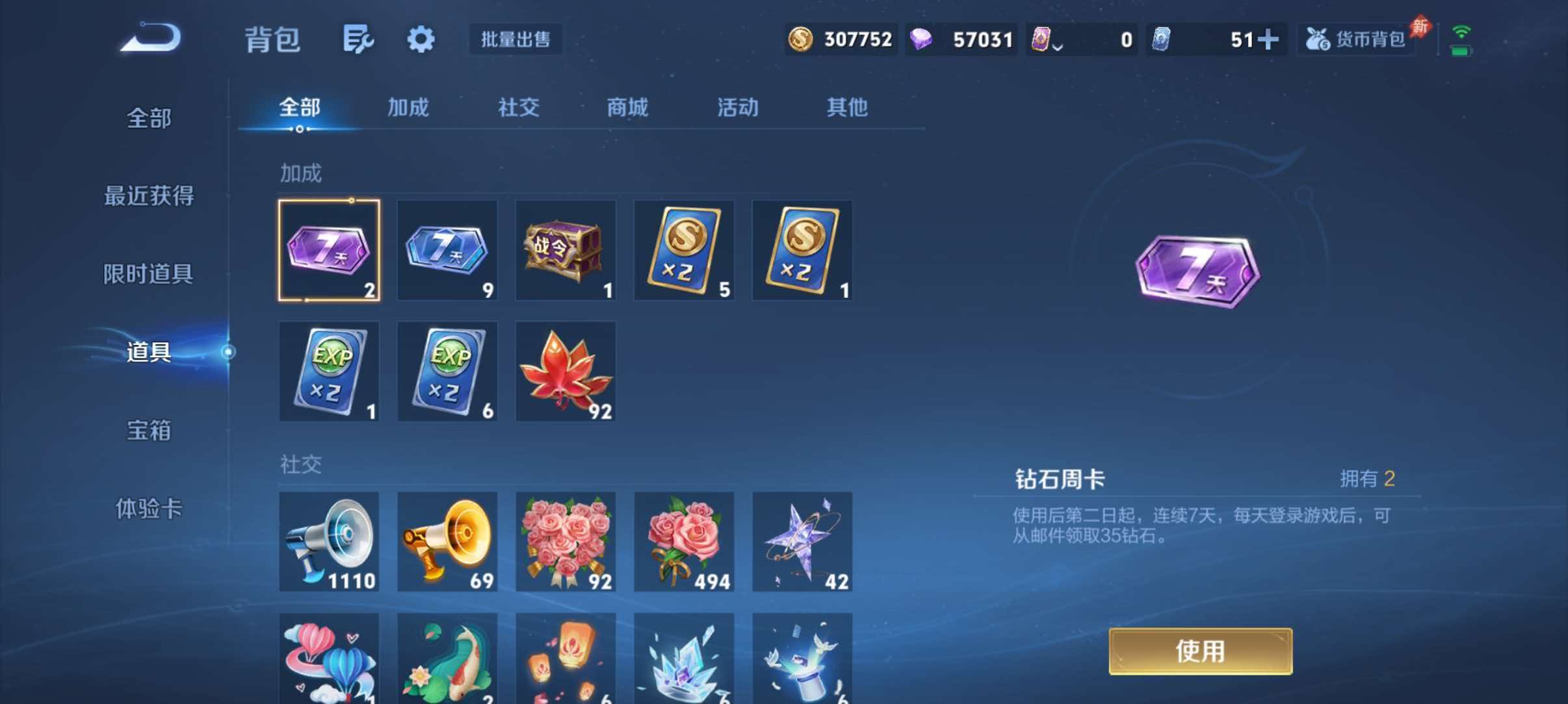 WZQM4496594王者荣耀账号详情图14