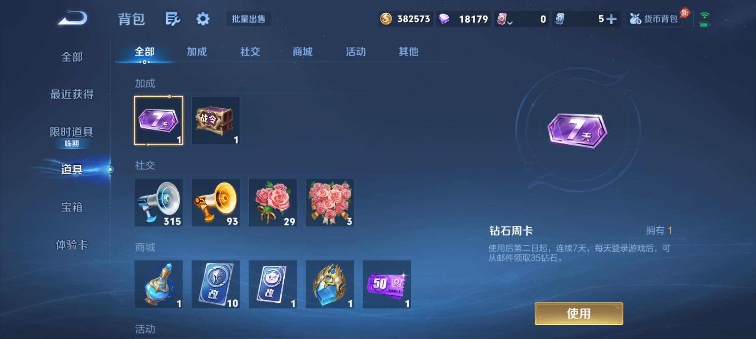 WZQM4495203王者荣耀账号详情图13 WZQM4495203王者荣耀账号详情图13