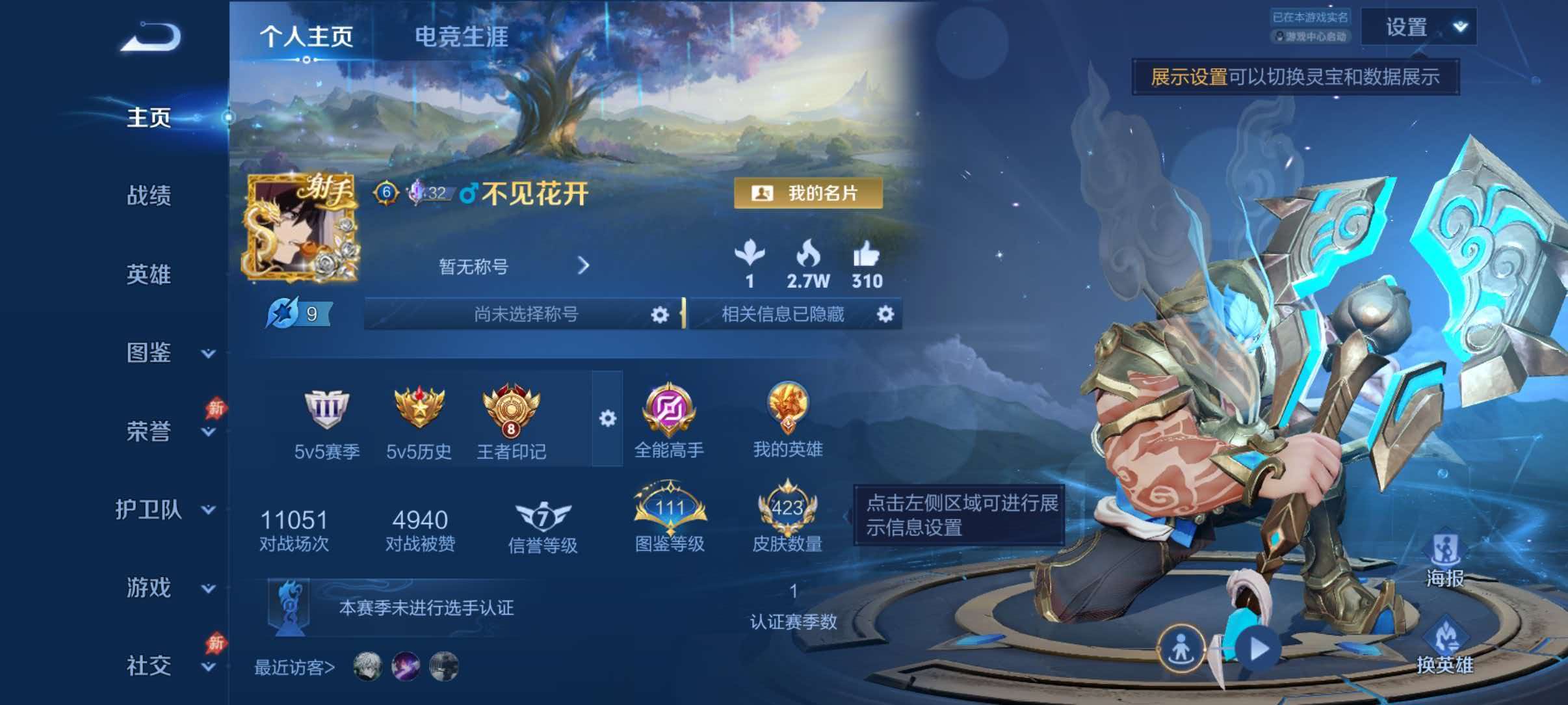 WZQM4495203王者荣耀账号详情图2 WZQM4495203王者荣耀账号详情图2