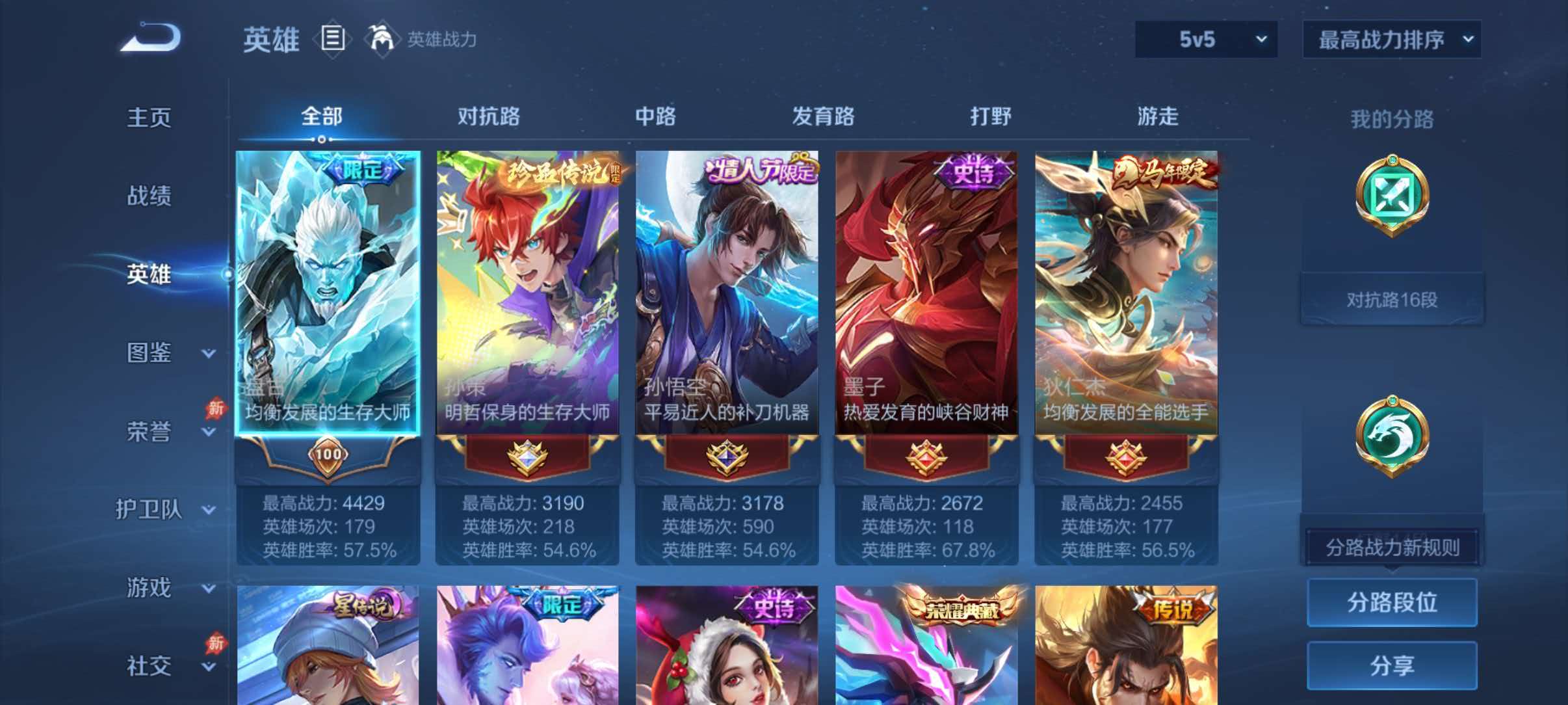 WZQM4495203王者荣耀账号详情图3 WZQM4495203王者荣耀账号详情图3