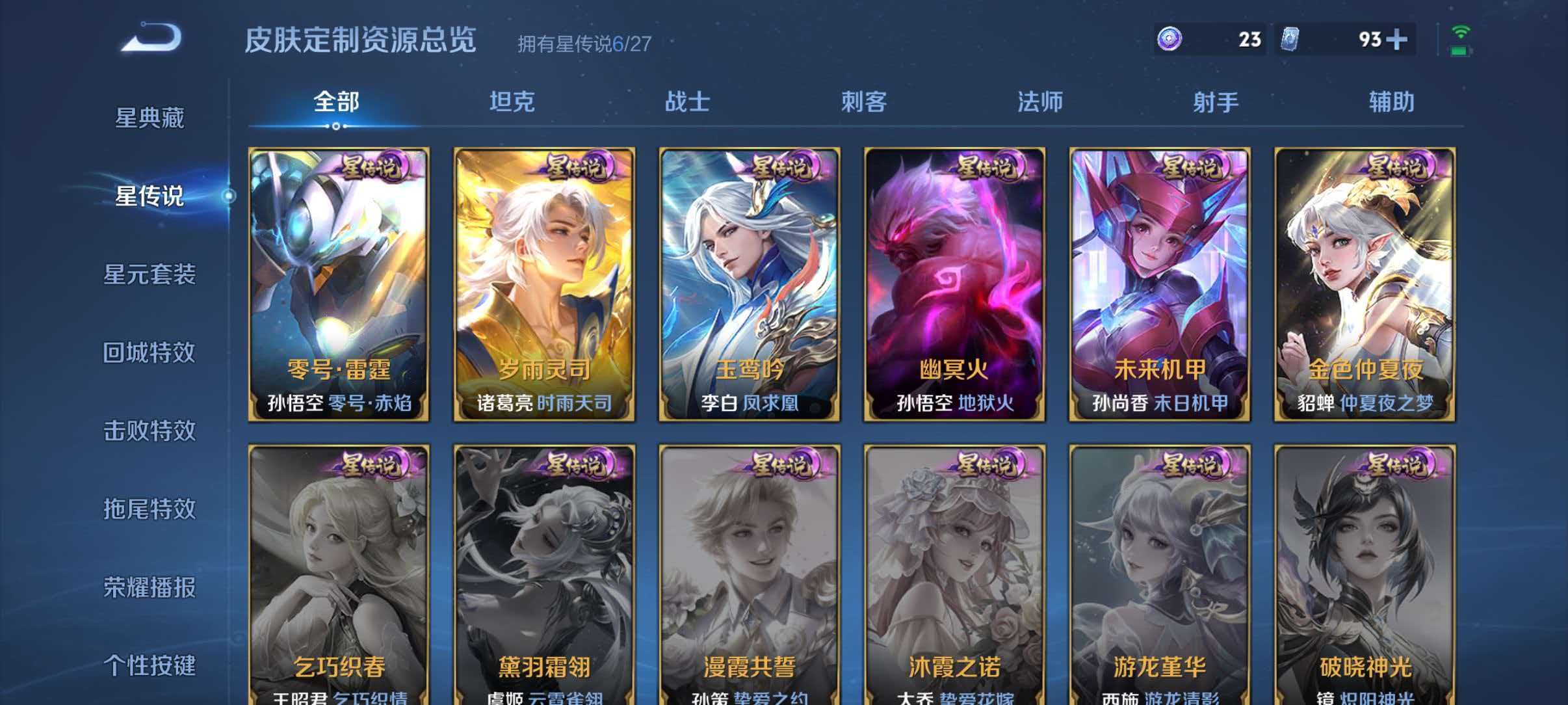 WZQM4494119王者荣耀账号详情图13 WZQM4494119王者荣耀账号详情图13