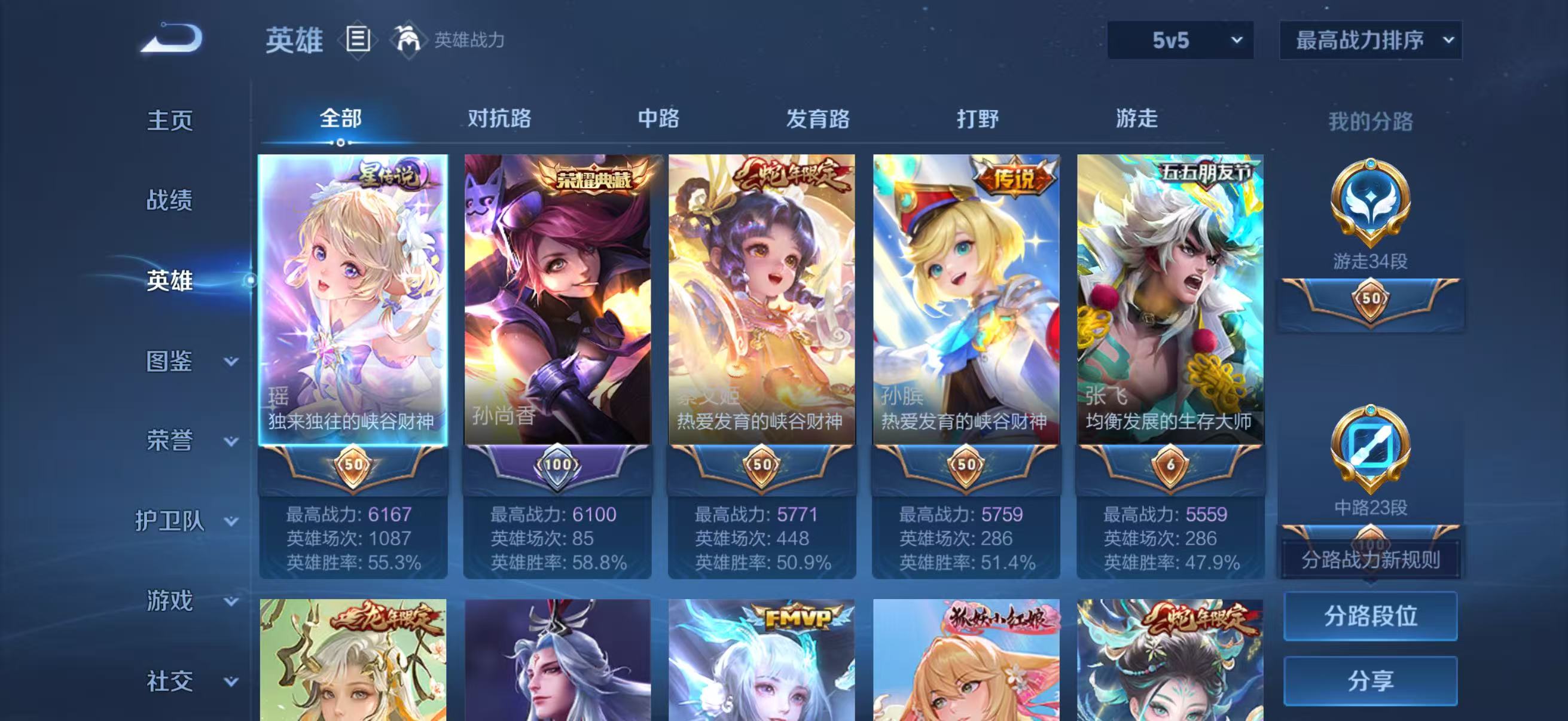 WZQM4494117王者荣耀账号详情图3