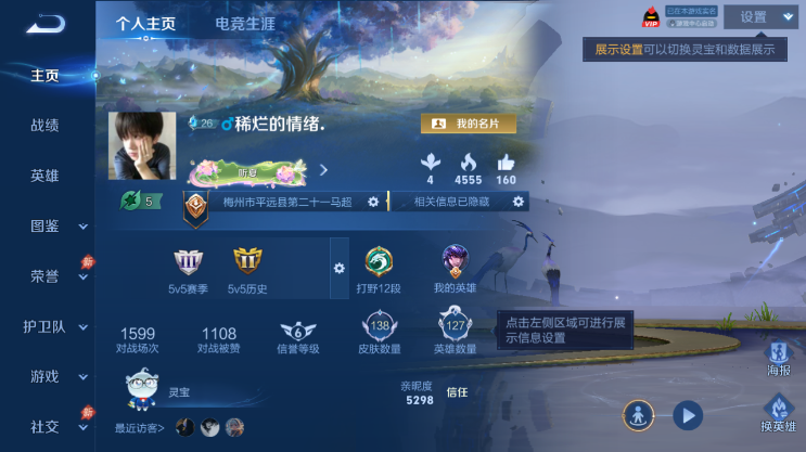 WZQM4498832王者荣耀账号详情图2 WZQM4498832王者荣耀账号详情图2