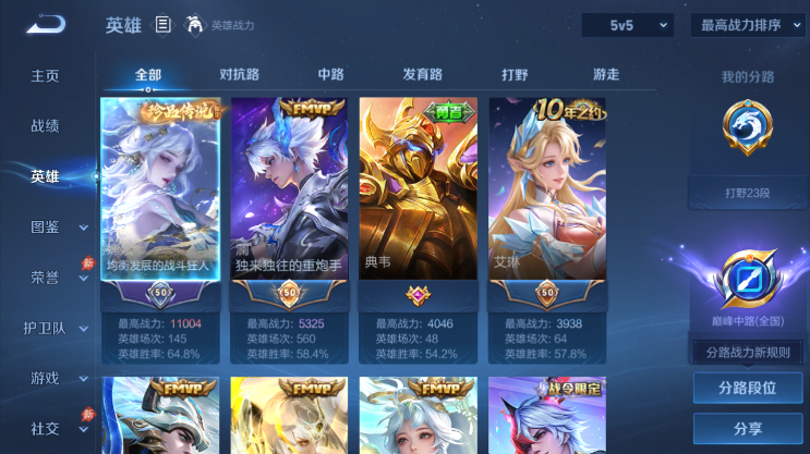 WZQM4494095王者荣耀账号详情图3
