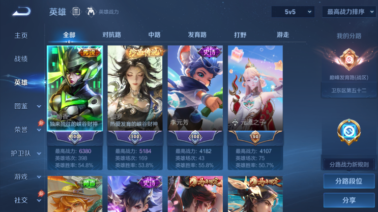 WZQM4493273王者荣耀账号详情图3 WZQM4493273王者荣耀账号详情图3