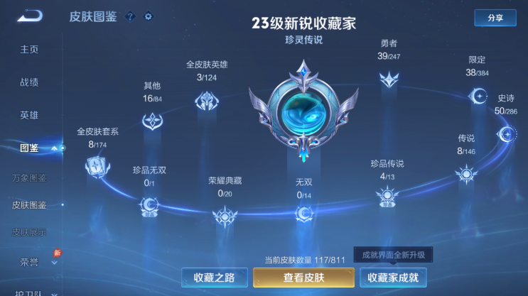 WZQM4493273王者荣耀账号详情图6 WZQM4493273王者荣耀账号详情图6