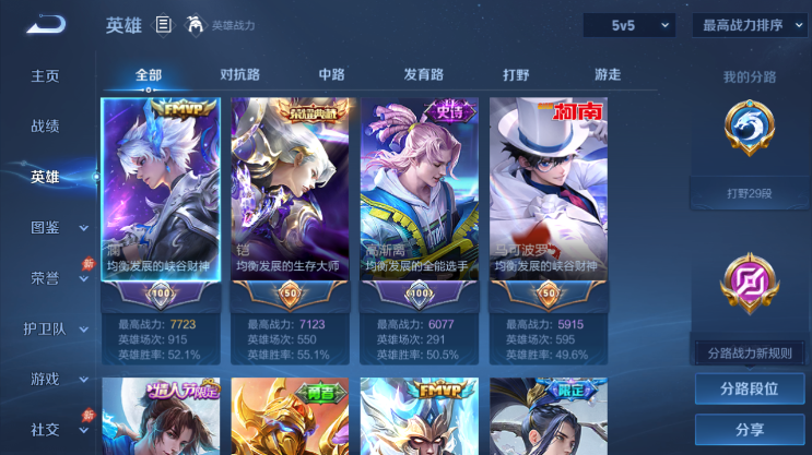WZQM4494098王者荣耀账号详情图3