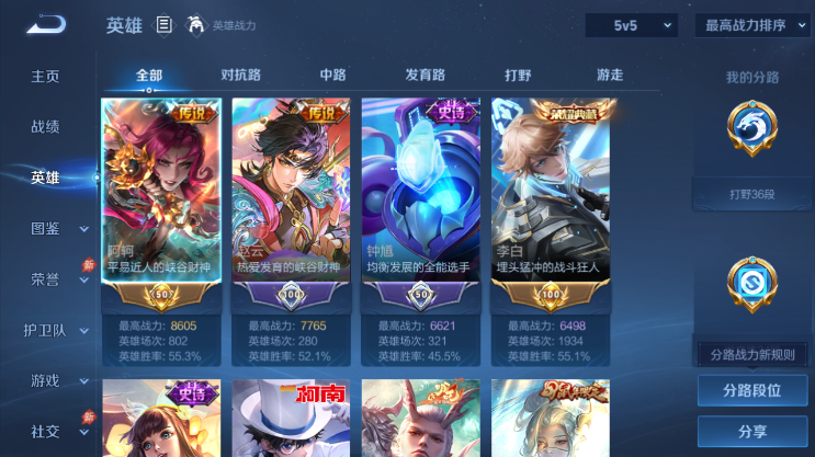 WZQM4495165王者荣耀账号详情图3