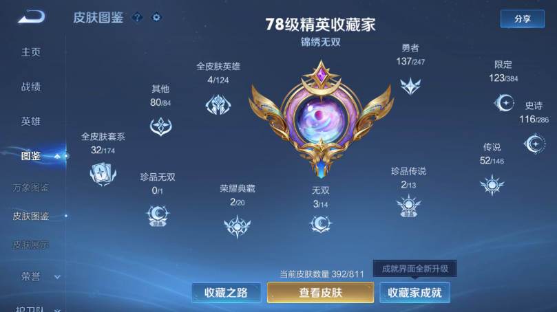 WZQM4496758王者荣耀账号详情图8 WZQM4496758王者荣耀账号详情图8