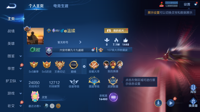 WZQM4494114王者荣耀账号详情图2 WZQM4494114王者荣耀账号详情图2
