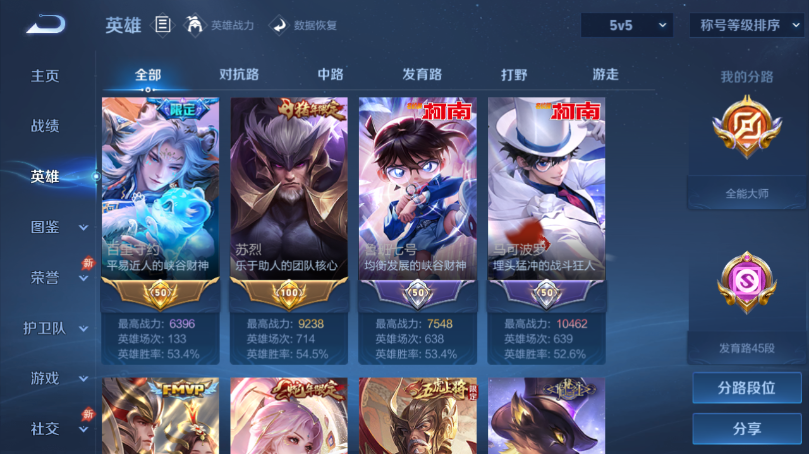 WZQM4494114王者荣耀账号详情图4 WZQM4494114王者荣耀账号详情图4