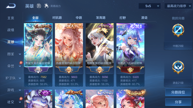 WZQM4494113王者荣耀账号详情图3