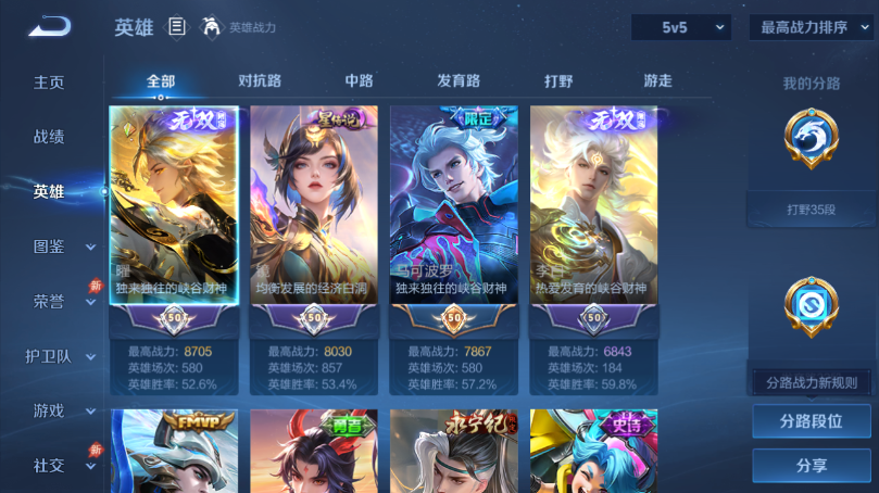 WZQM4495288王者荣耀账号详情图3 WZQM4495288王者荣耀账号详情图3