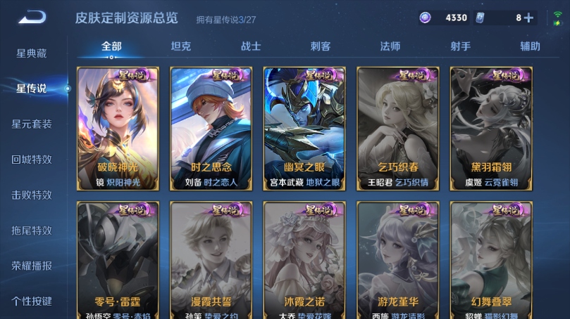 WZQM4495288王者荣耀账号详情图11 WZQM4495288王者荣耀账号详情图11