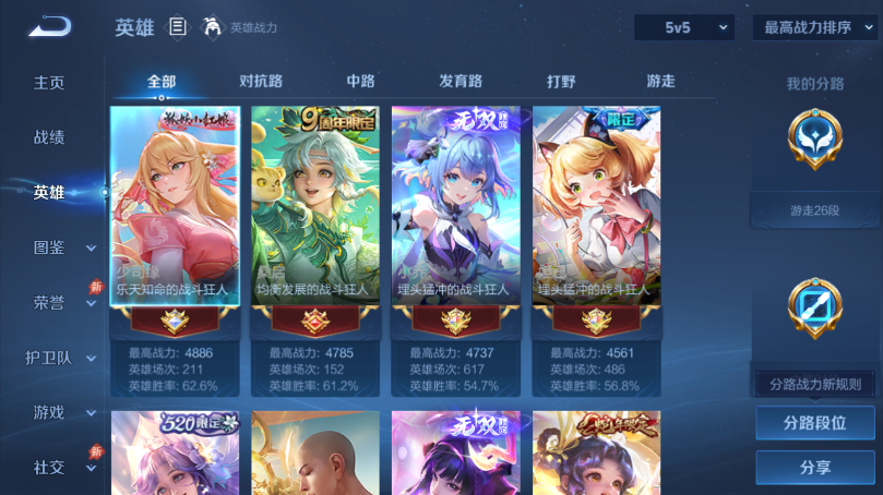 WZQM4496681王者荣耀账号详情图3 WZQM4496681王者荣耀账号详情图3