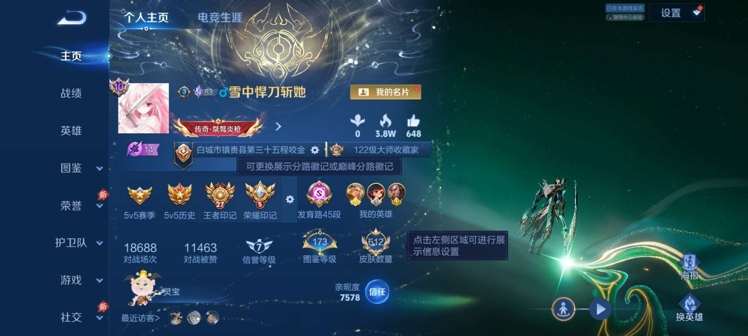 WZQM4498752王者荣耀账号详情图2 WZQM4498752王者荣耀账号详情图2