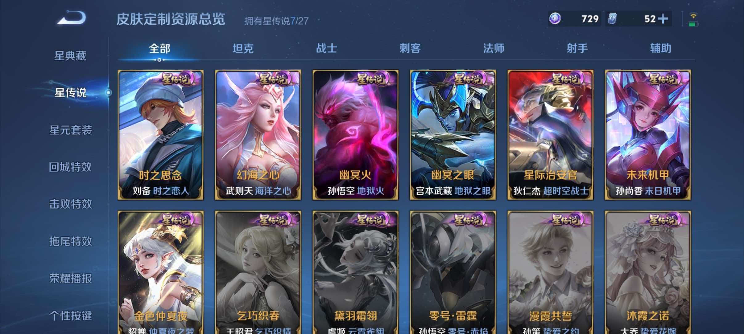 WZQM4498752王者荣耀账号详情图12 WZQM4498752王者荣耀账号详情图12
